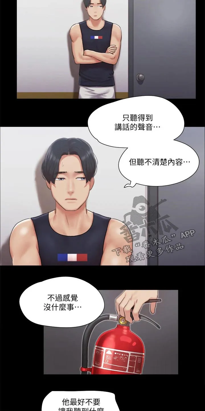 旅行体验漫画漫画,第89章：结束8图