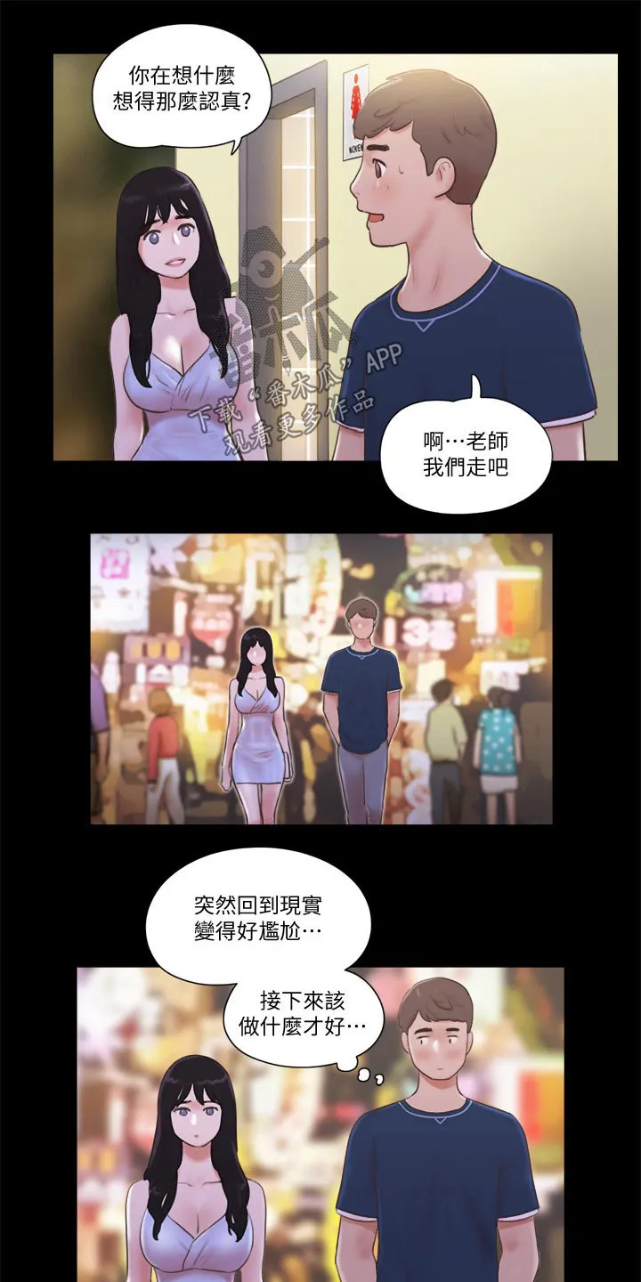 旅行体验漫画漫画,第59章：包厢体验5图