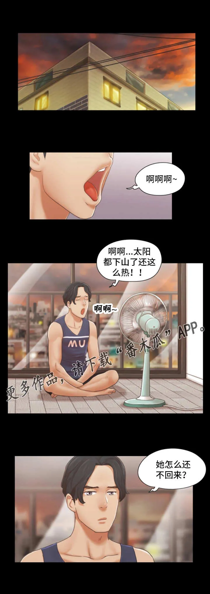 旅行体验漫画完整版在线看漫画,第27章：就一次8图