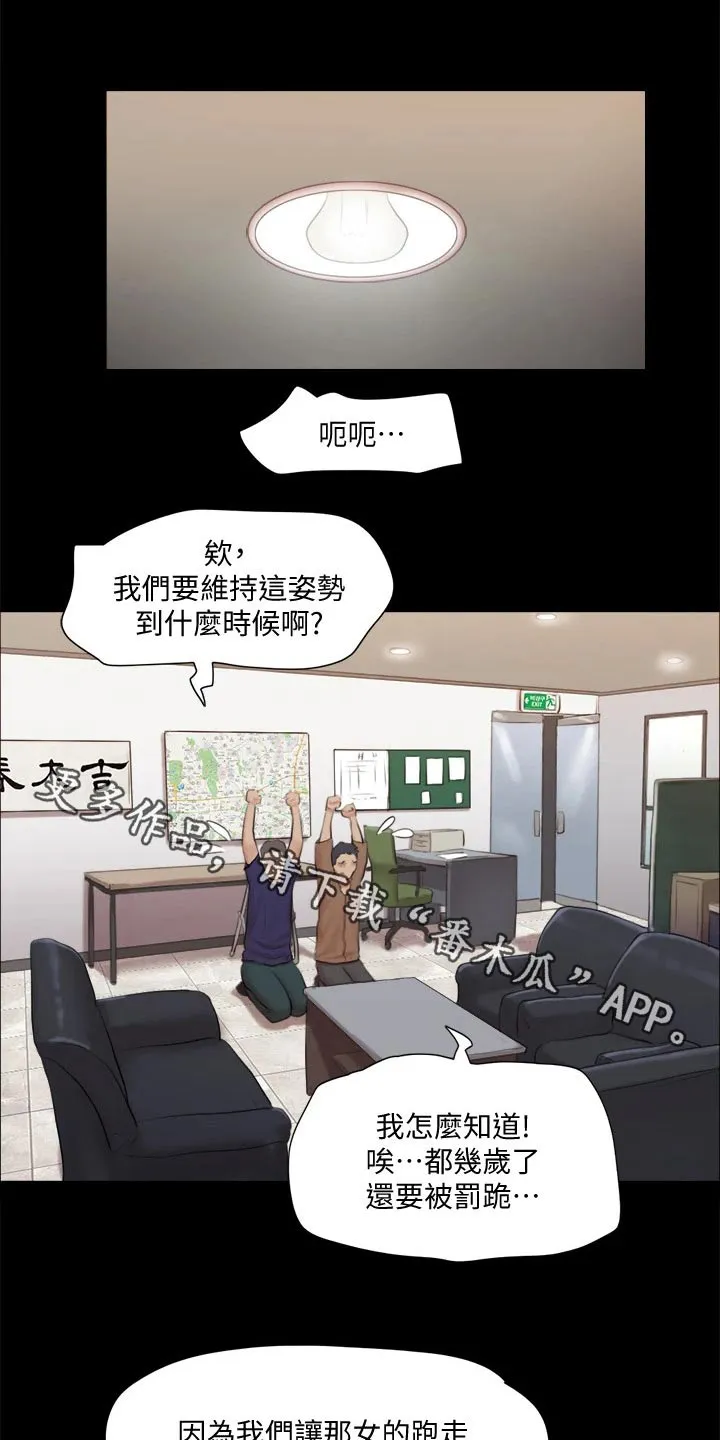旅行体验漫画漫画,第113章：出手1图