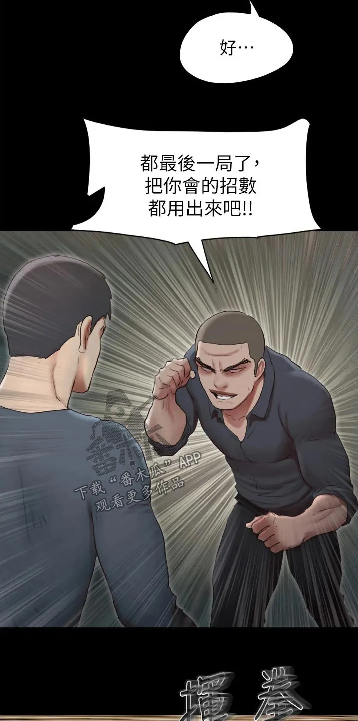 旅行体验漫画漫画,第135章：狠辣17图