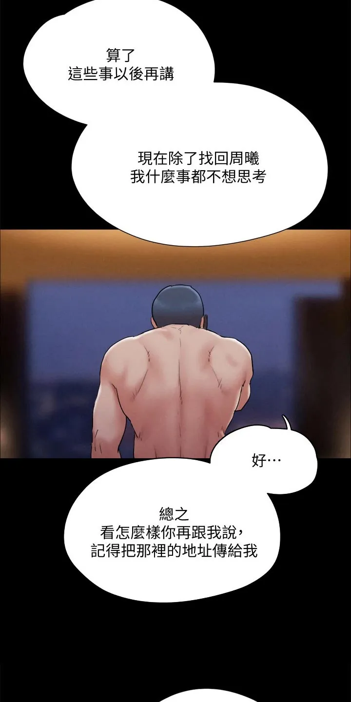 旅行体验漫画完整版在线看漫画,第118章：一巴掌12图