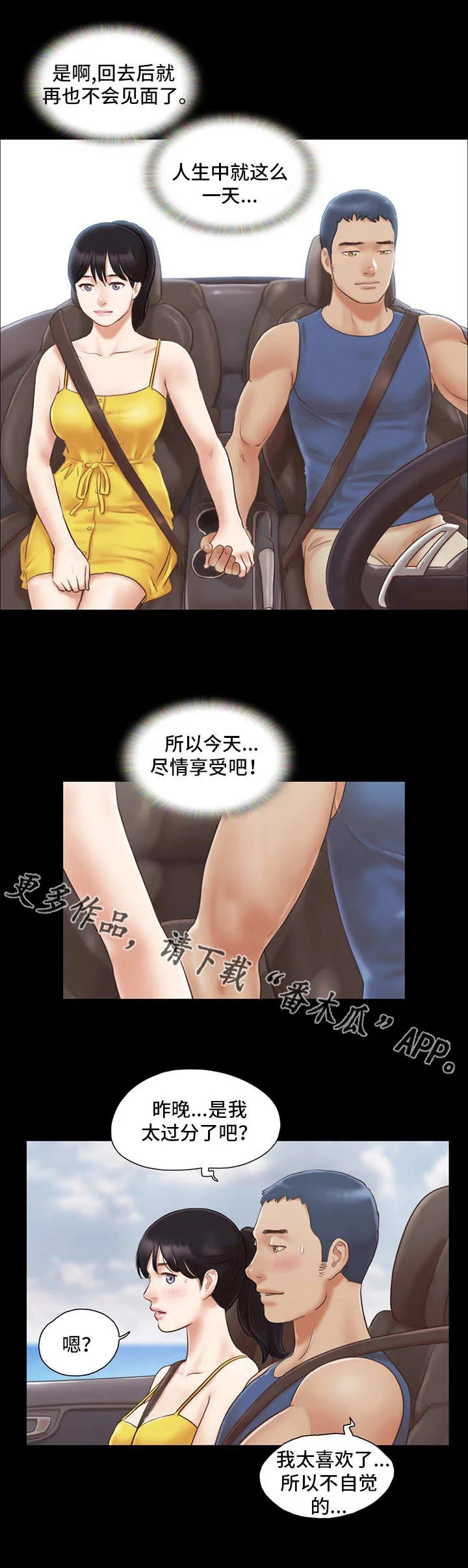 旅行体验是骗局漫画,第14章：交换5图