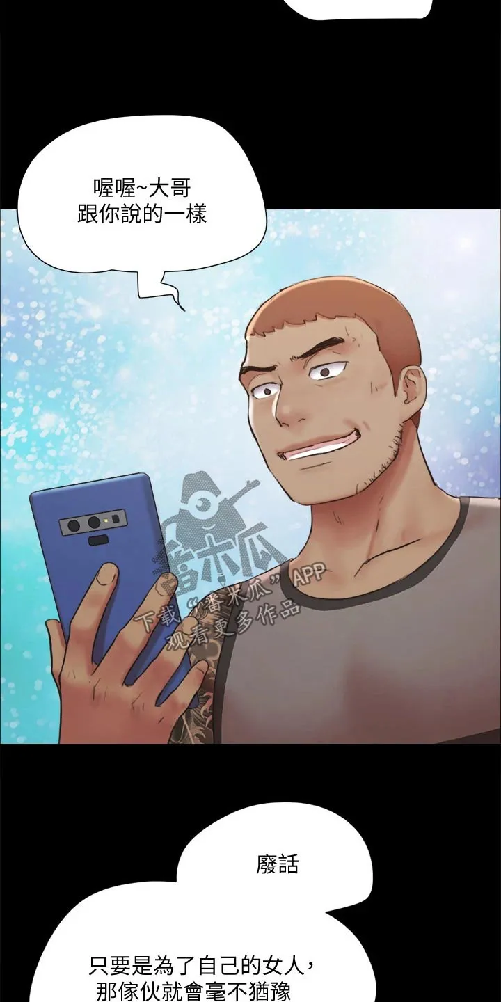 旅行体验漫画漫画,第133章：不可能17图