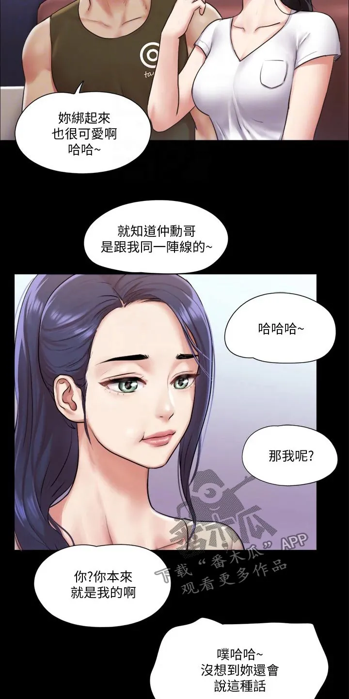 旅行体验漫画漫画,第90章：一起吃饭16图