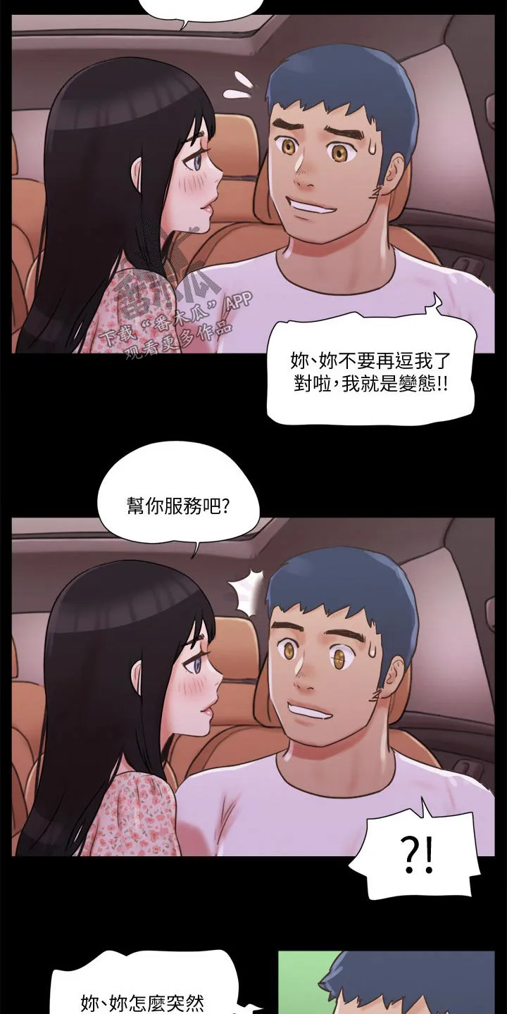 长途旅行的奇妙体验漫画漫画,第72章：俱乐部5图