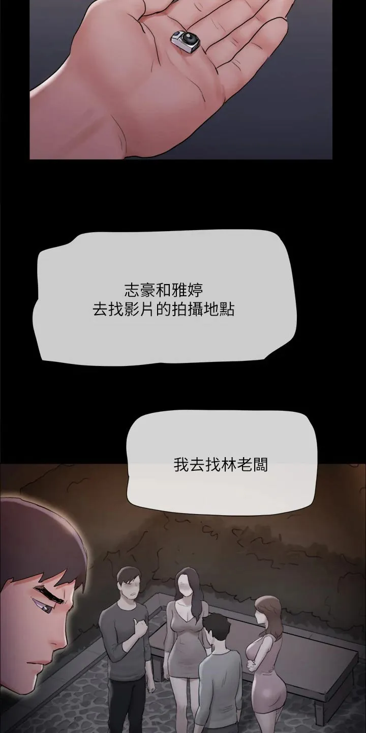 旅行漫画图漫画,第139章：安排9图