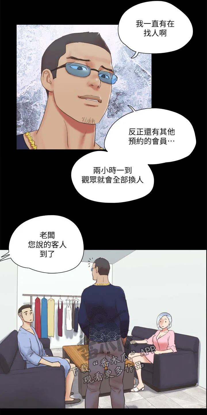 旅行体验漫画漫画,第65章：还不起来3图