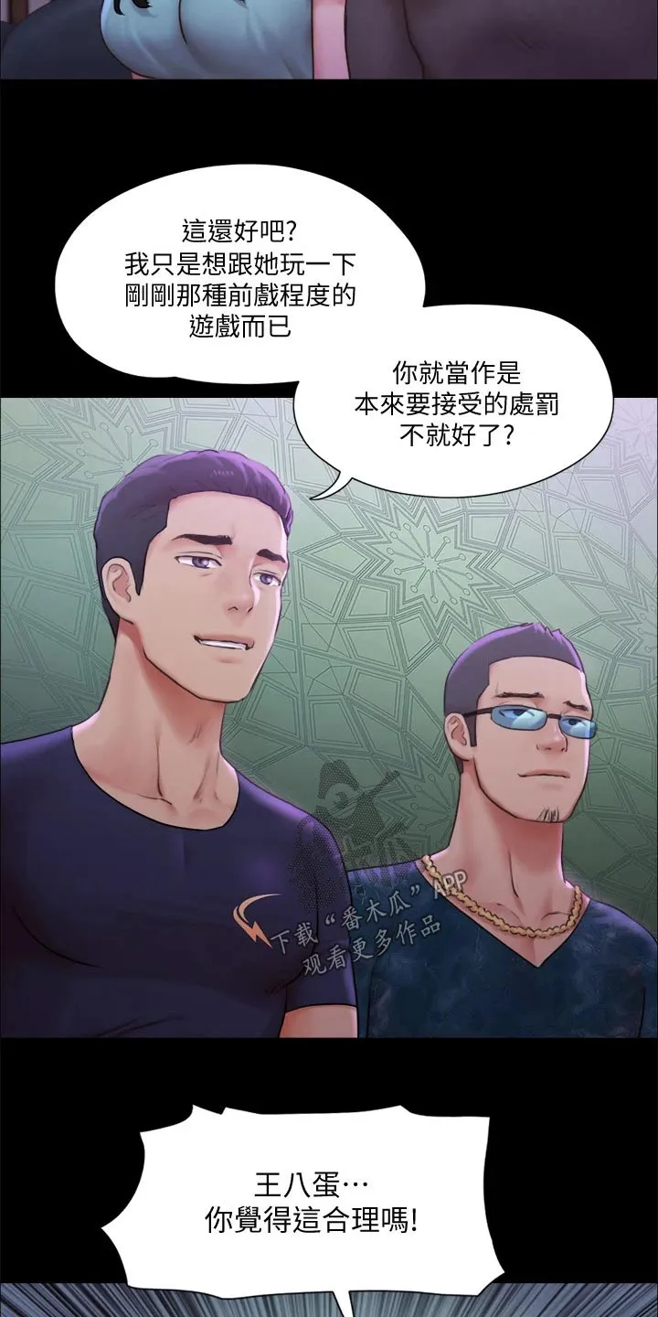 旅行体验漫画合意下拉式漫画,第95章：测试10图