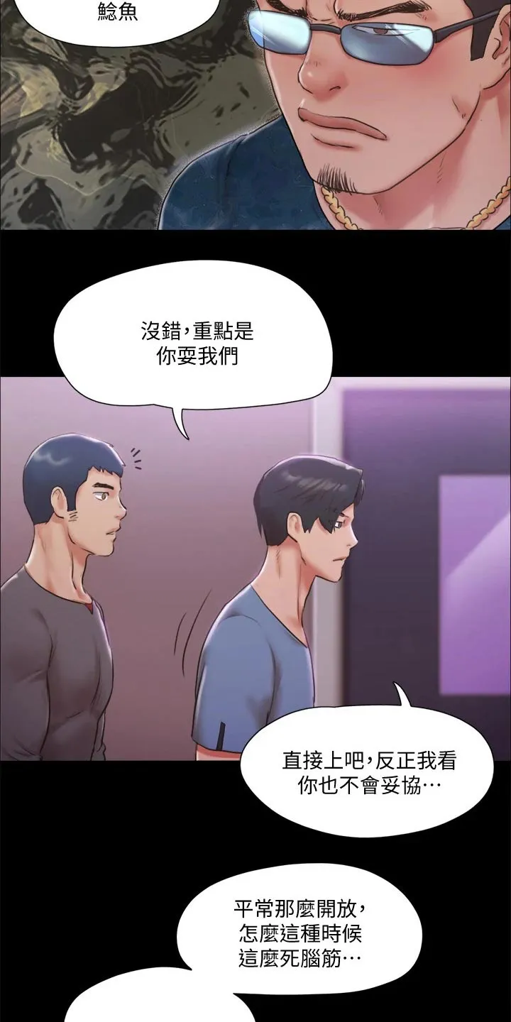 旅行体验师是怎样一种职业?漫画,第99章：打架9图