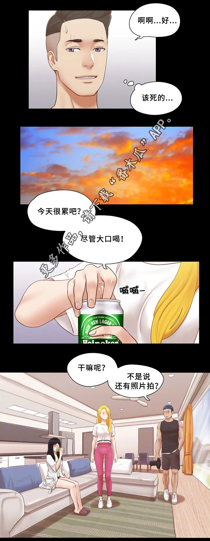 旅行体验漫画合意下拉式漫画,第35章：快乐9图