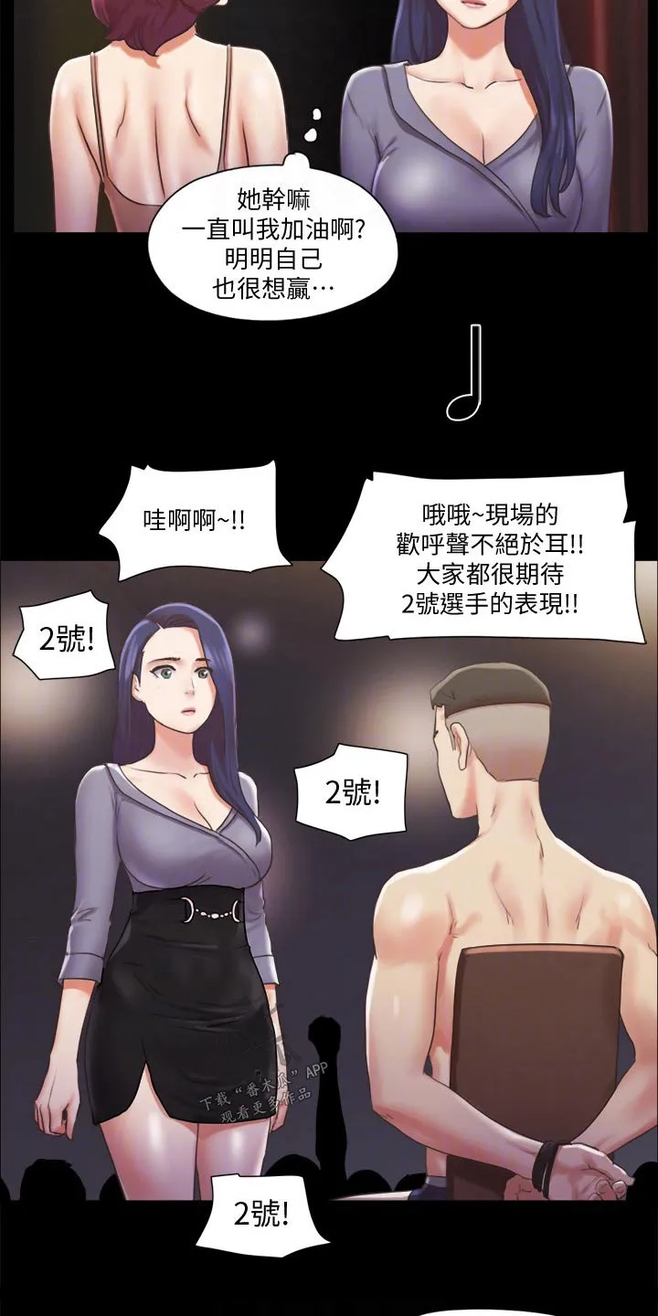 体验旅程漫画,第82章：无法自拔11图