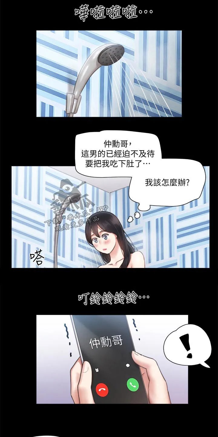 旅行体验漫画完整版在线看漫画,第87章：过分要求27图