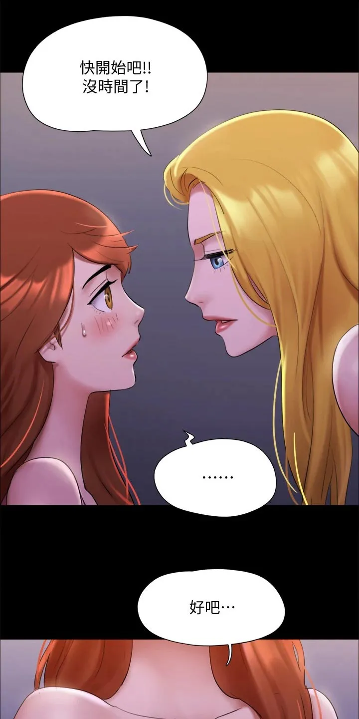 旅行体验漫画漫画,第145章：监视12图