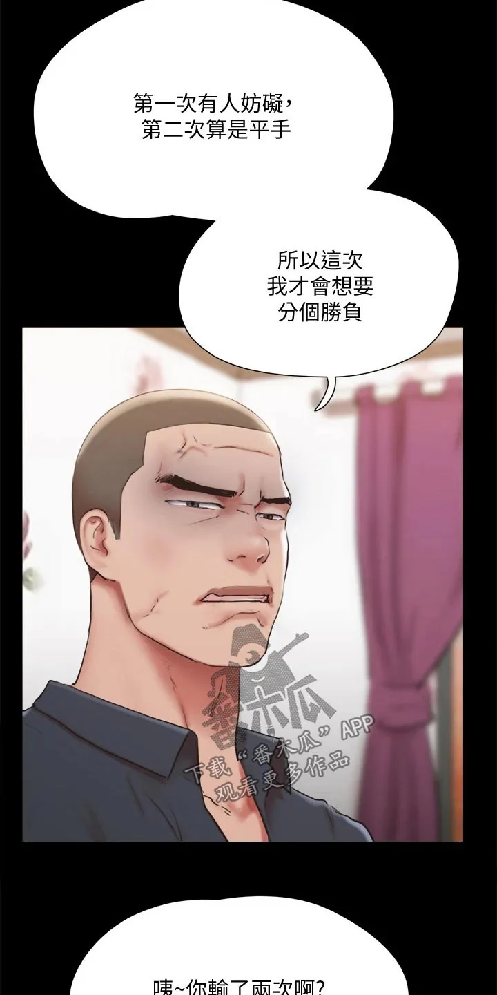 旅行体验漫画漫画,第133章：不可能15图