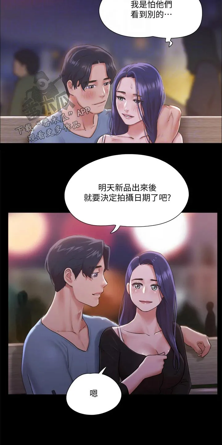 旅行体验师是骗局吗漫画,第92章：参加2图