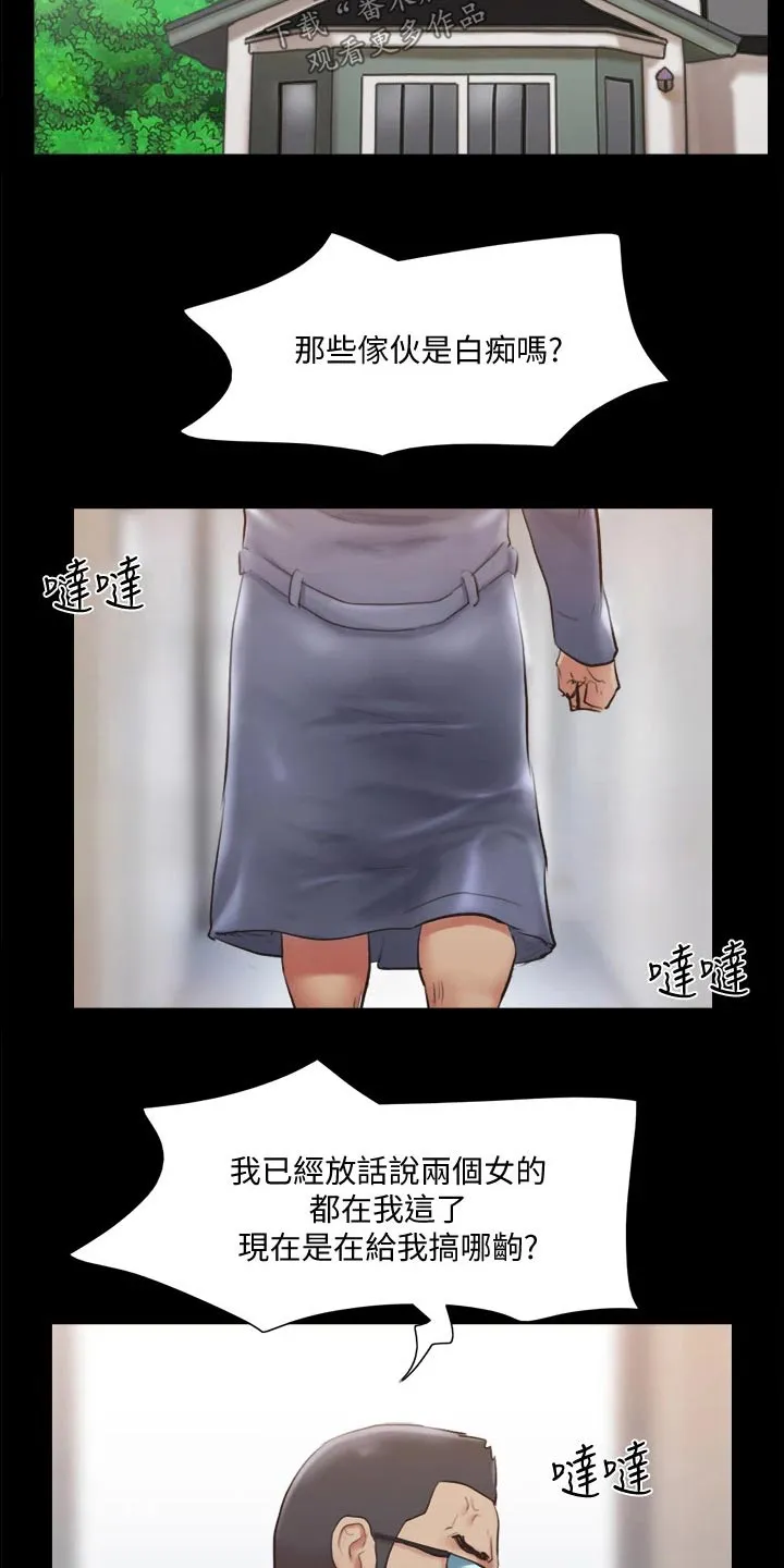 体验旅程漫画,第106章：跟丢18图