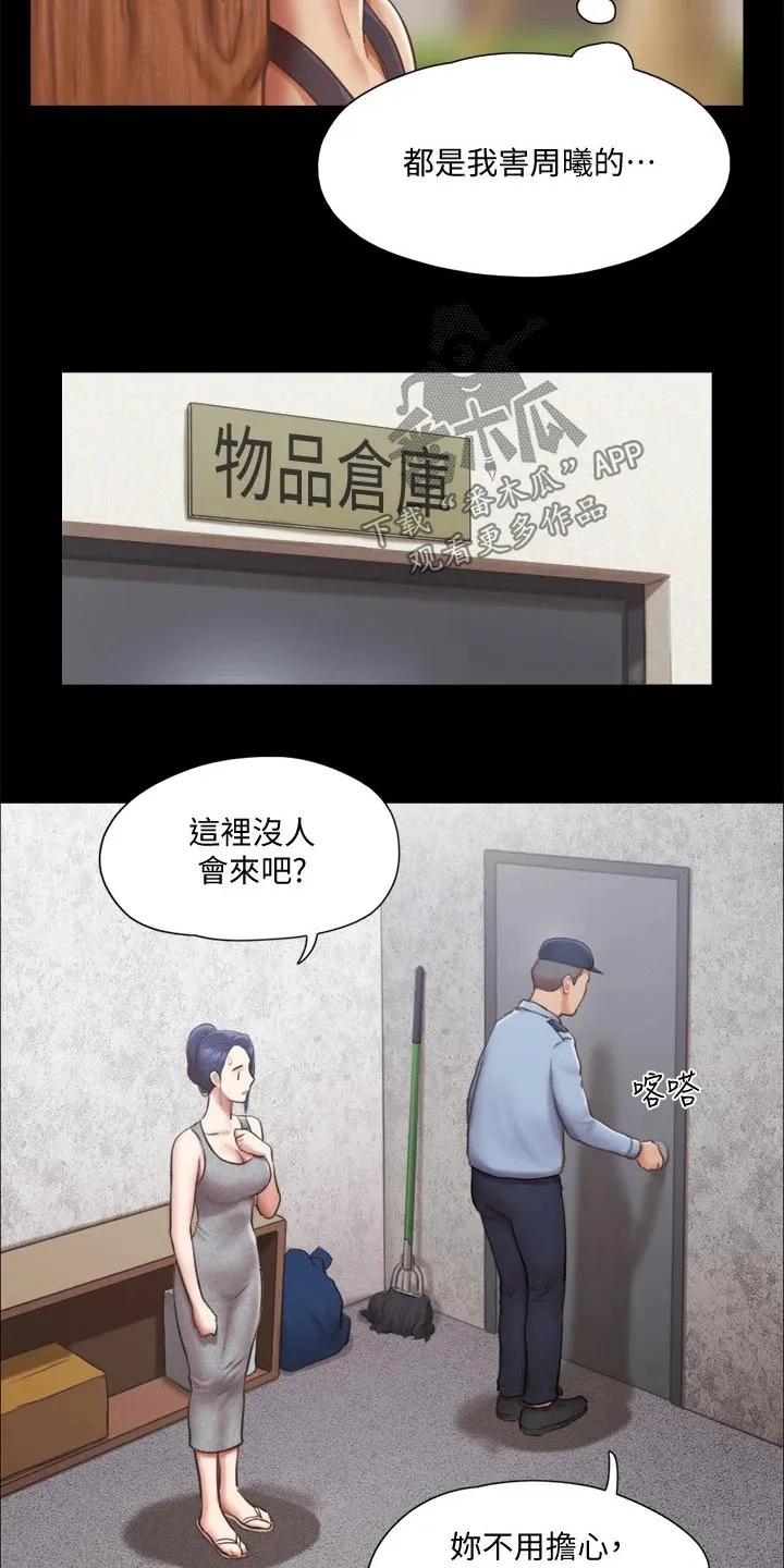 旅行体验漫画合意下拉式漫画,第88章：我会处理21图