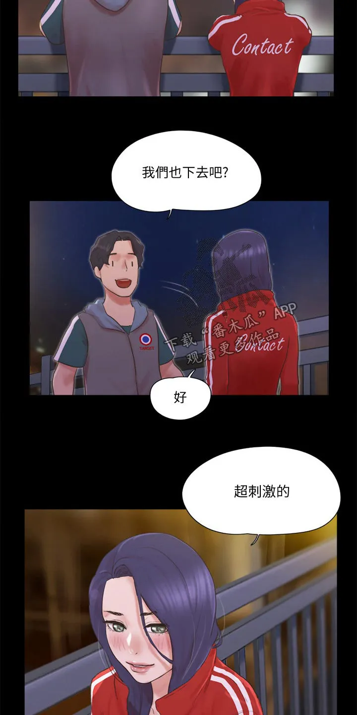旅行体验漫画合意下拉式漫画,第69章：大胆11图