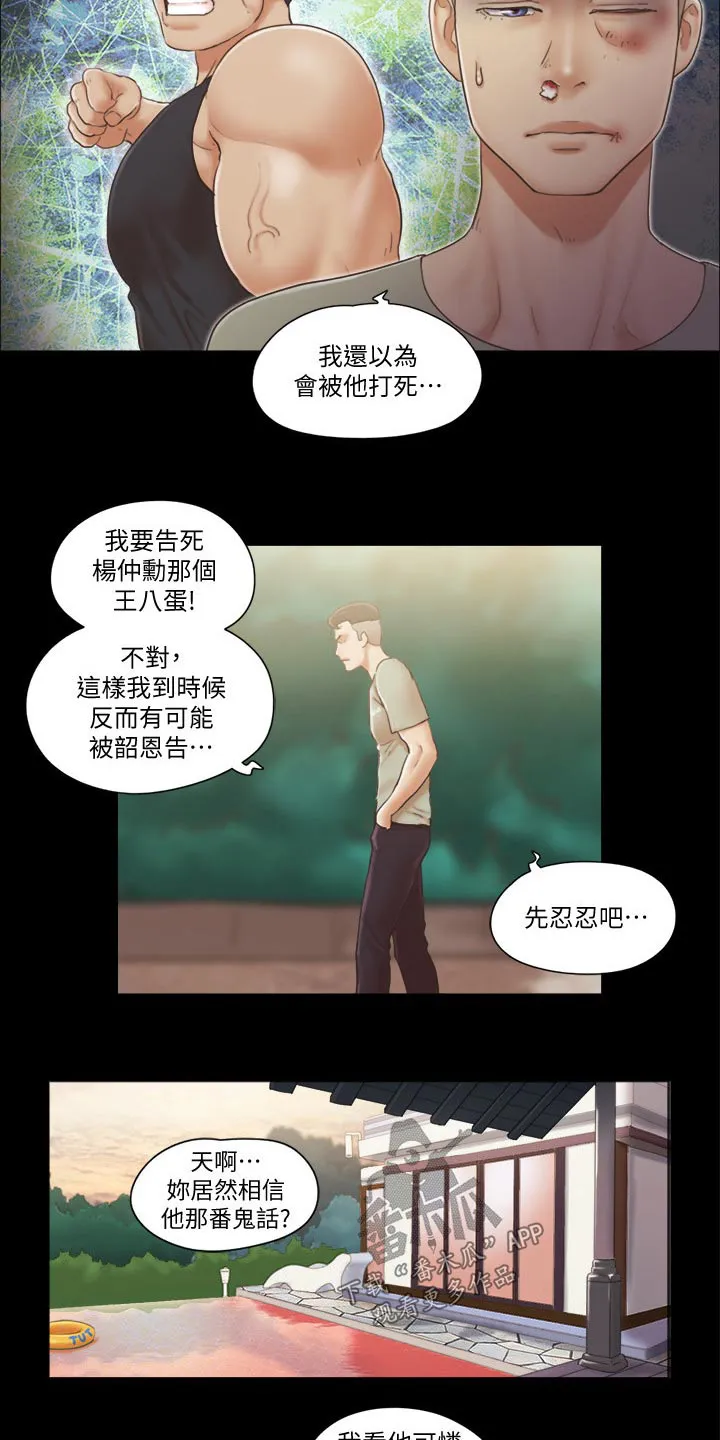 旅行体验漫画完整版在线看漫画,第47章：视频通话2图