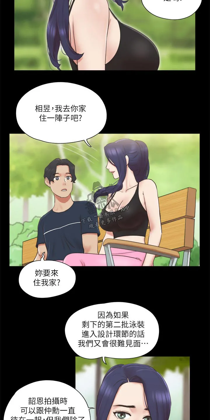 长途旅行的奇妙体验漫画漫画,第66章：同居3图
