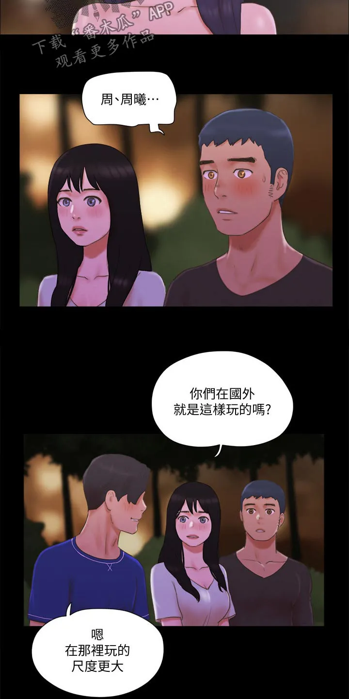 旅行体验漫画完整版在线看漫画,第63章：比赛9图