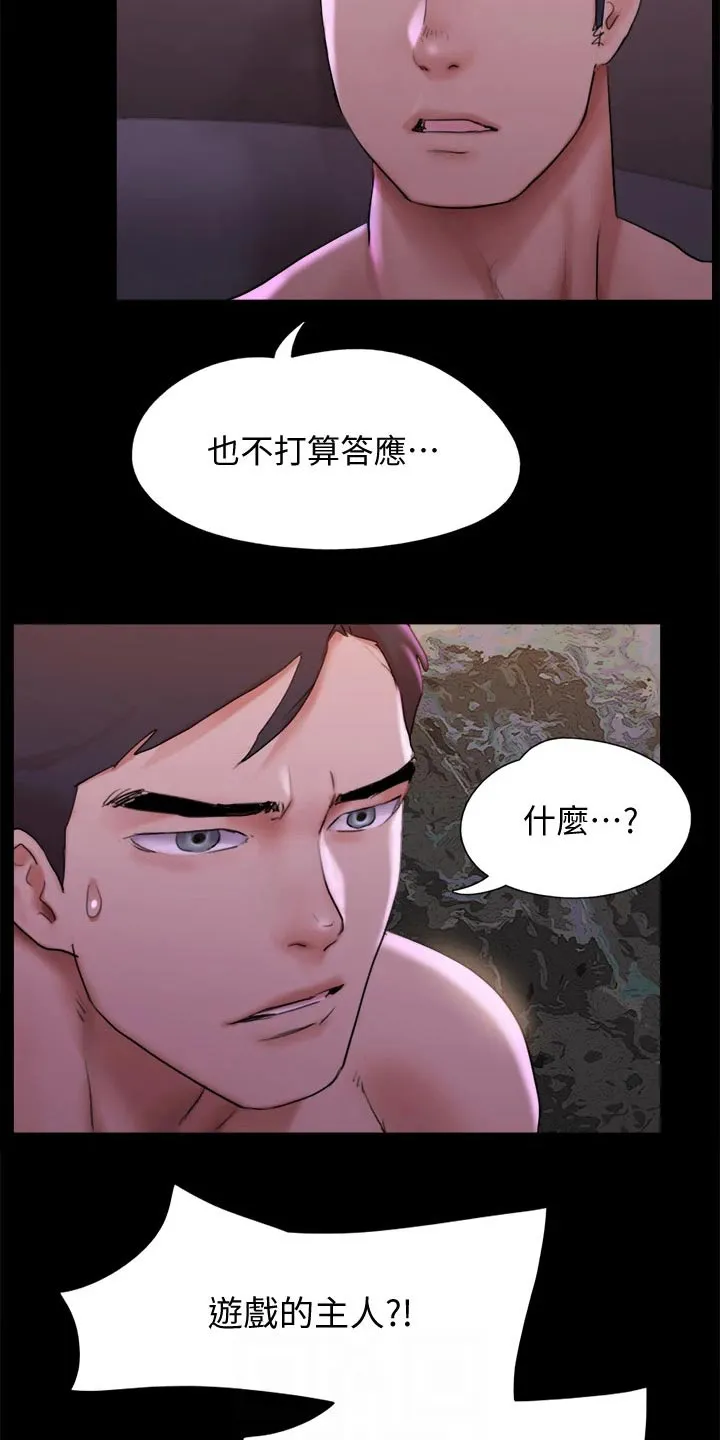 旅行体验漫画漫画,第143章：陷阱3图