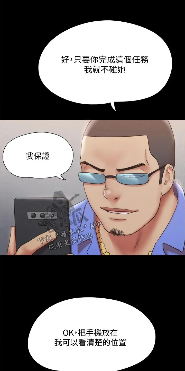 旅行体验漫画漫画,第117章：我同意23图