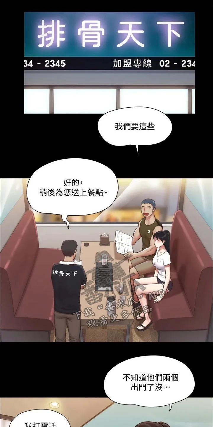 旅行体验漫画漫画,第90章：一起吃饭11图