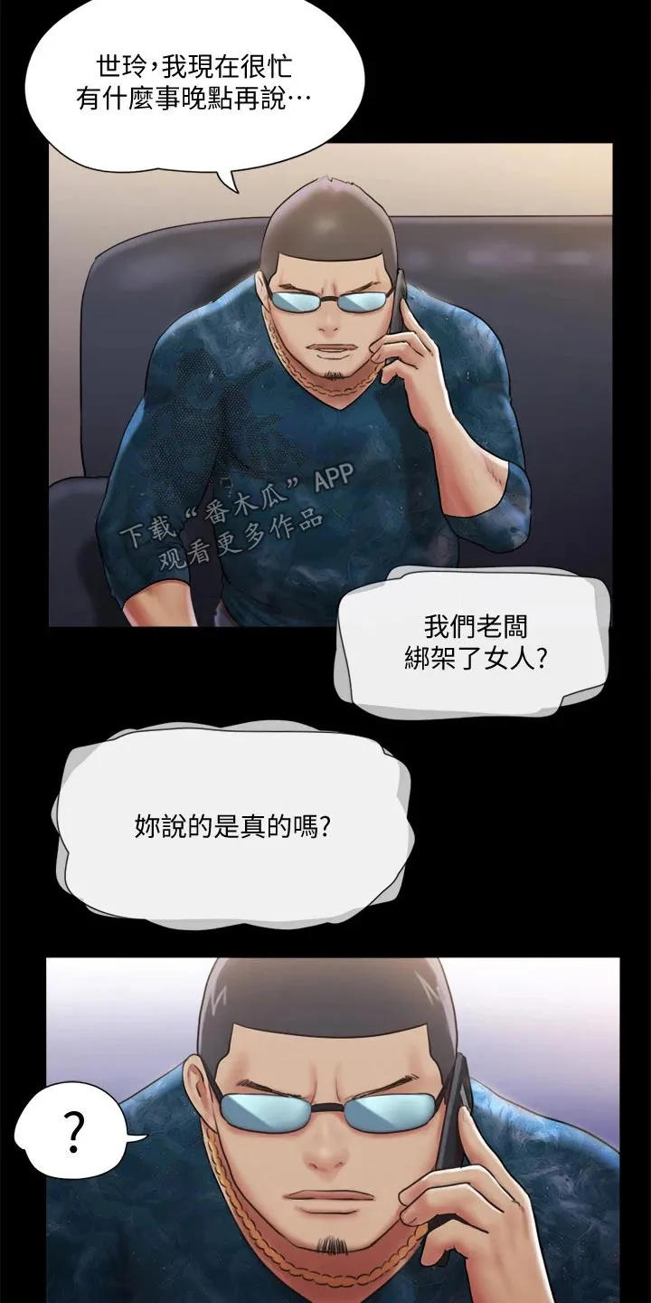 旅行体验师是怎样一种职业?漫画,第103章：拖延时间4图