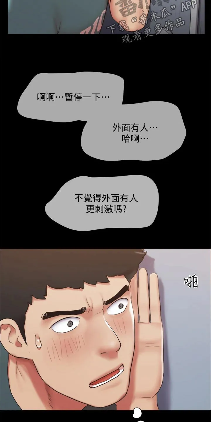 旅行体验漫画合意下拉式漫画,第127章：面色难看5图