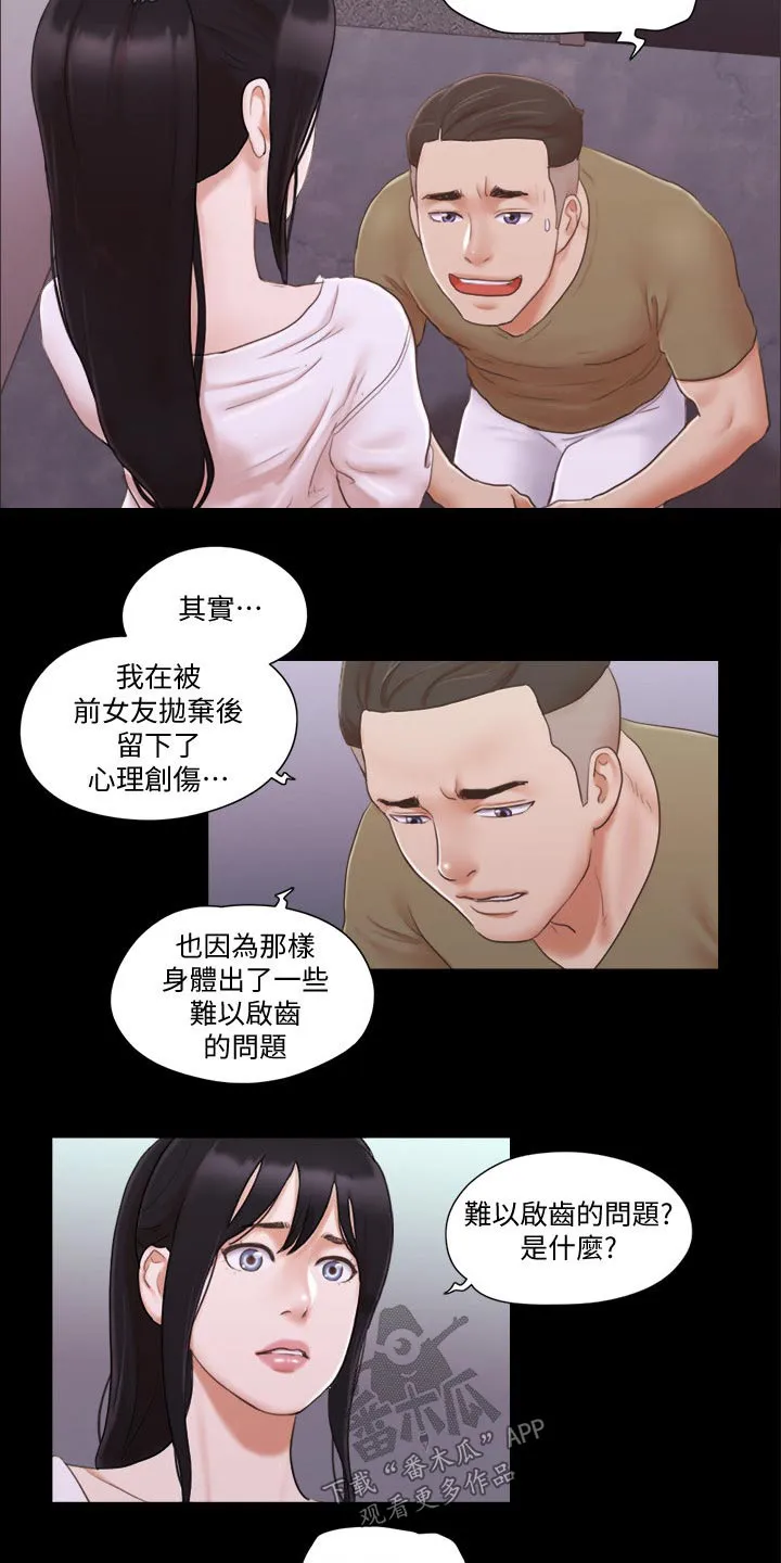 旅行体验漫画合意下拉式漫画,第39章：忽悠13图