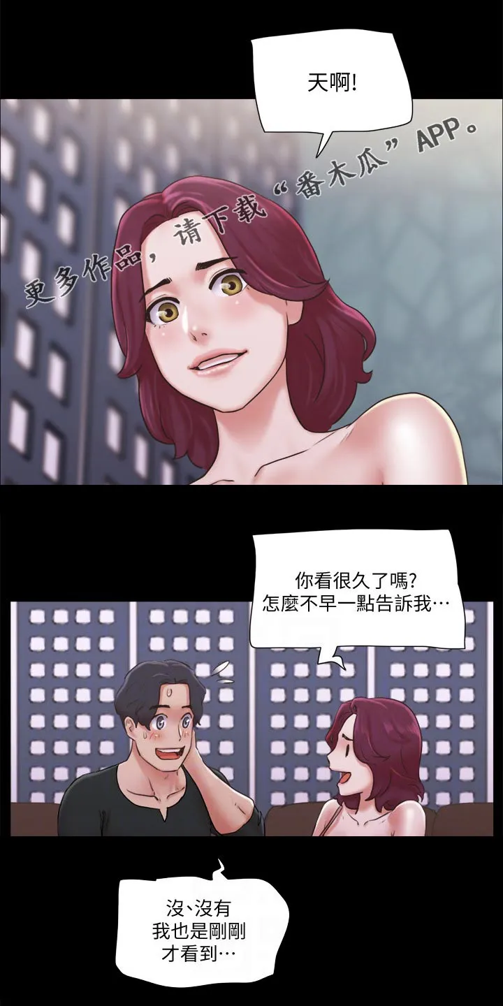 旅行体验漫画漫画,第81章：玩法1图