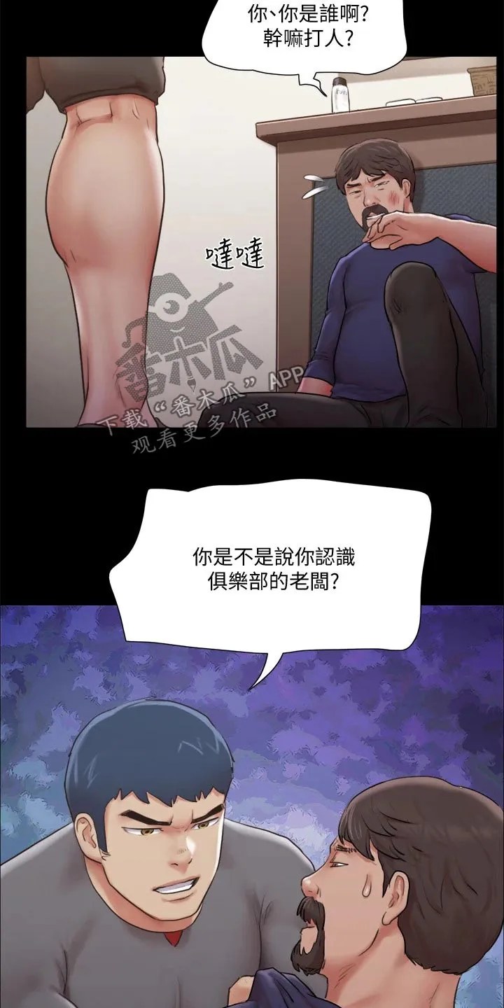 长途旅行的奇妙体验漫画漫画,第101章：担心12图