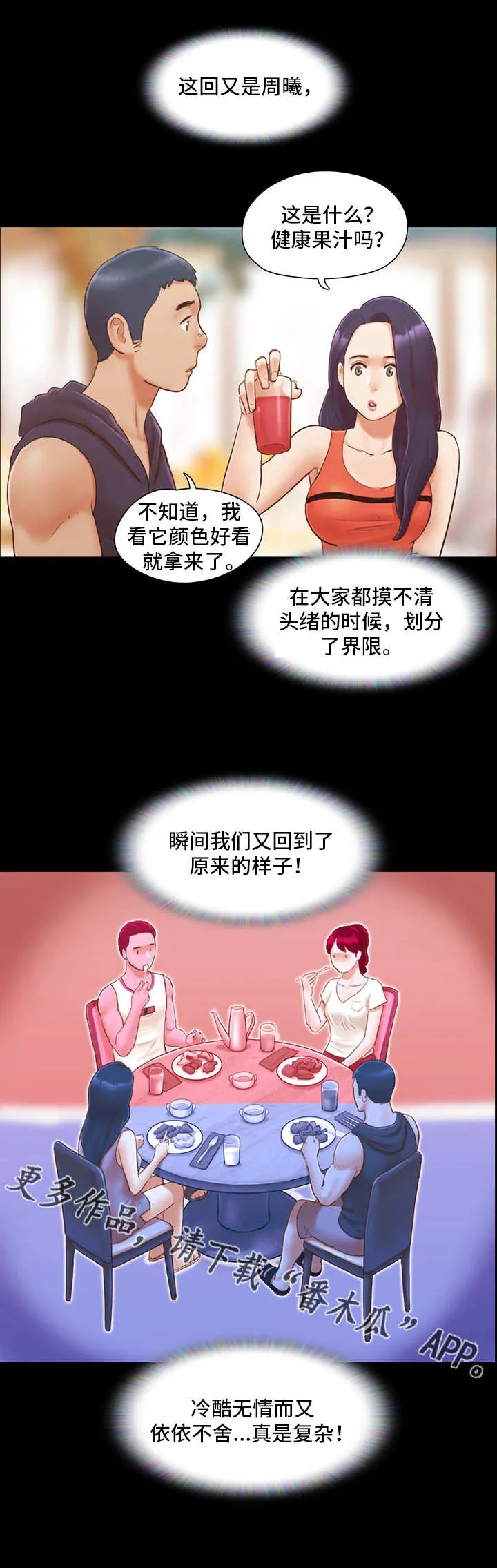 旅行体验是骗局漫画,第17章：尴尬6图
