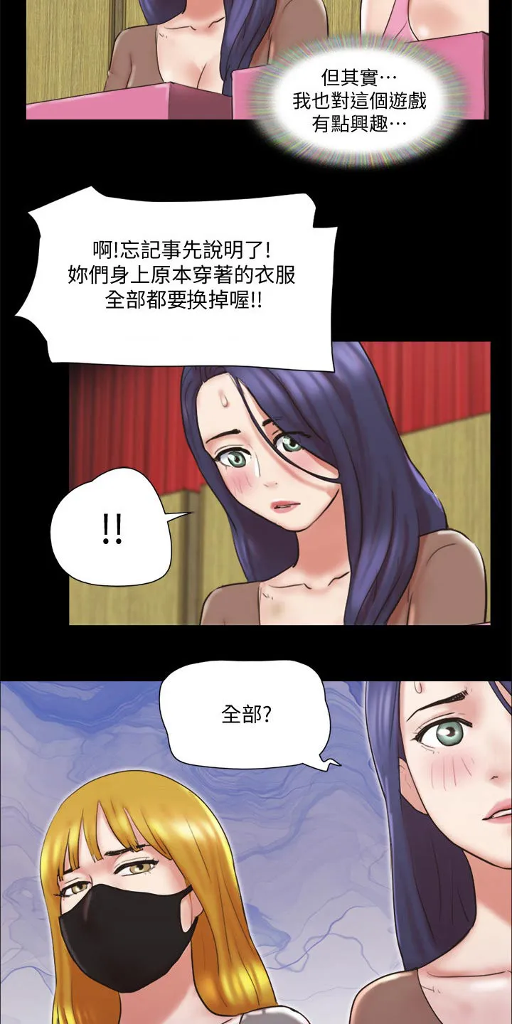 旅行体验漫画漫画,第76章：游戏16图