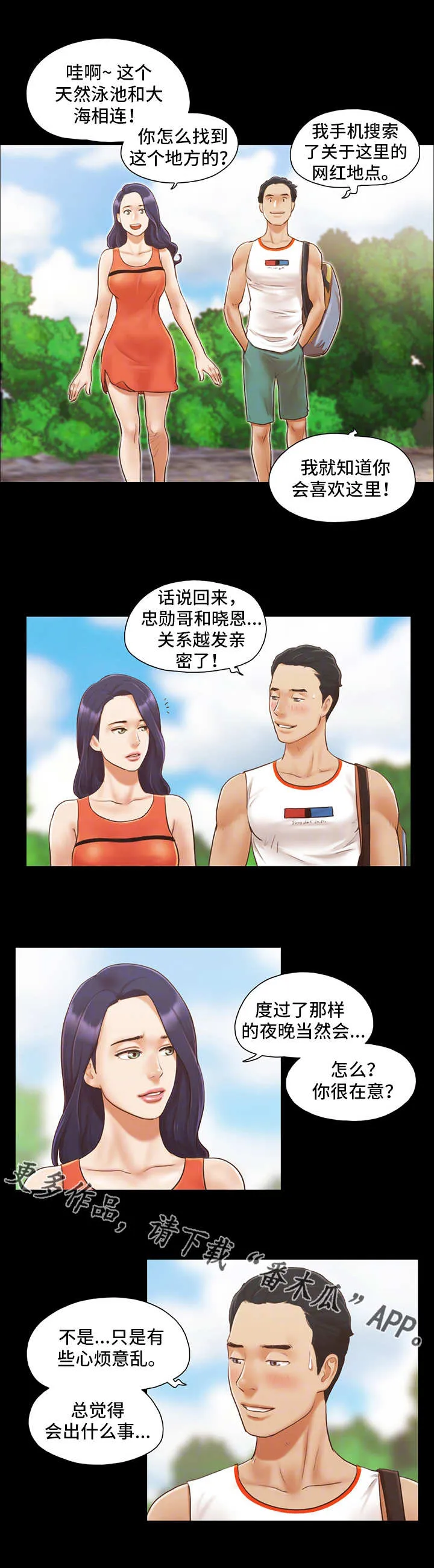 旅行体验漫画漫画,第18章：再来一次3图