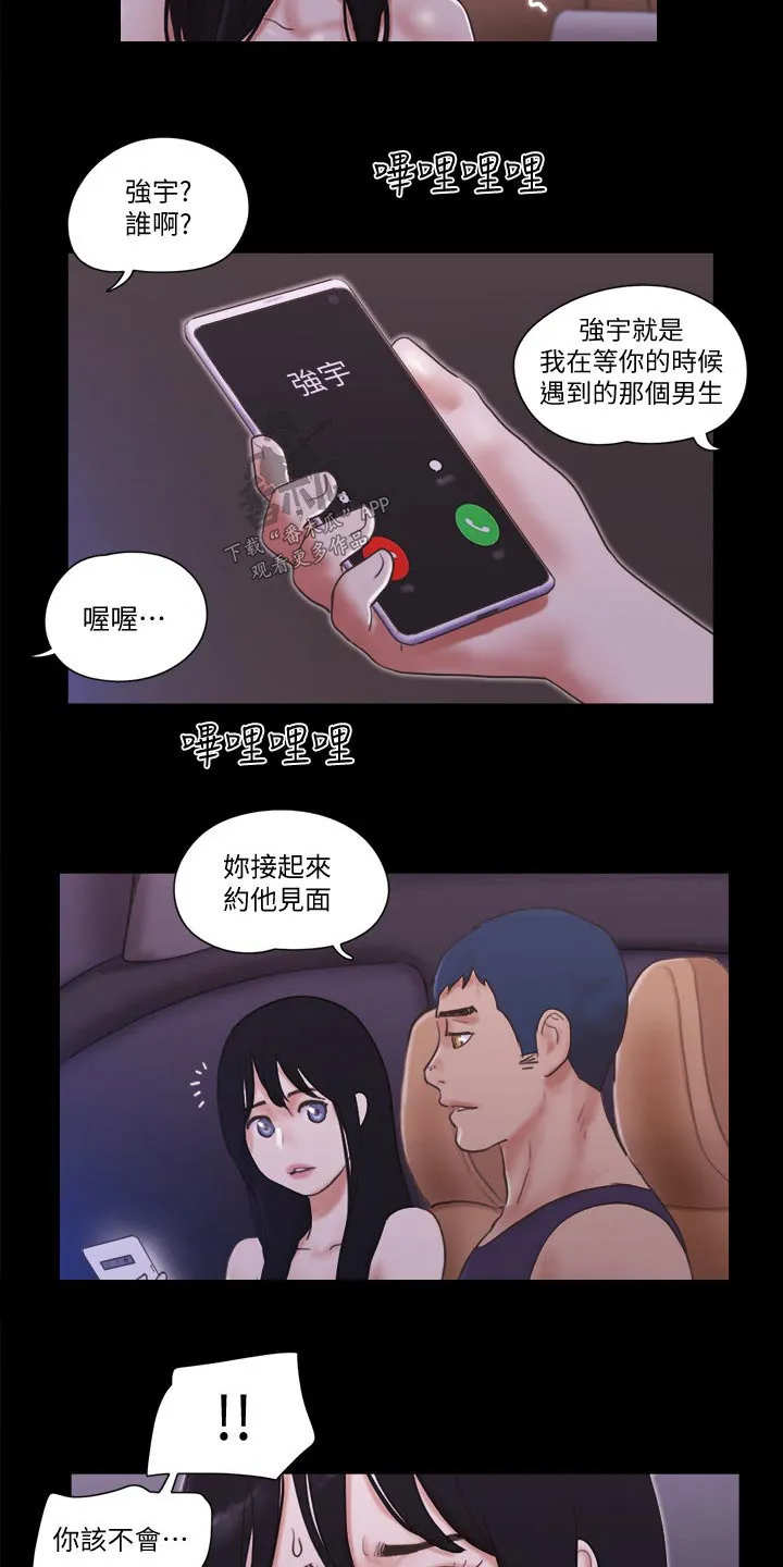 旅行体验漫画漫画,第55章：最后一天13图