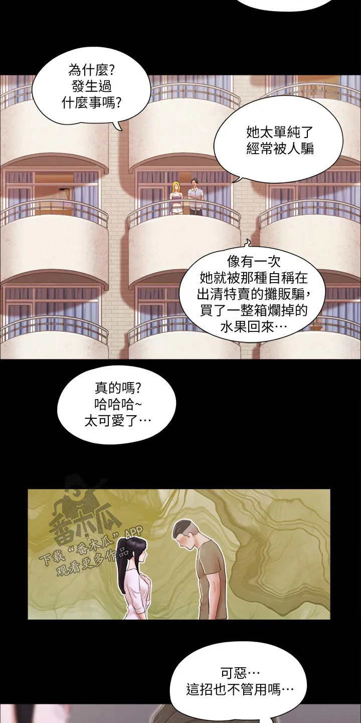旅行体验漫画合意下拉式漫画,第39章：忽悠18图