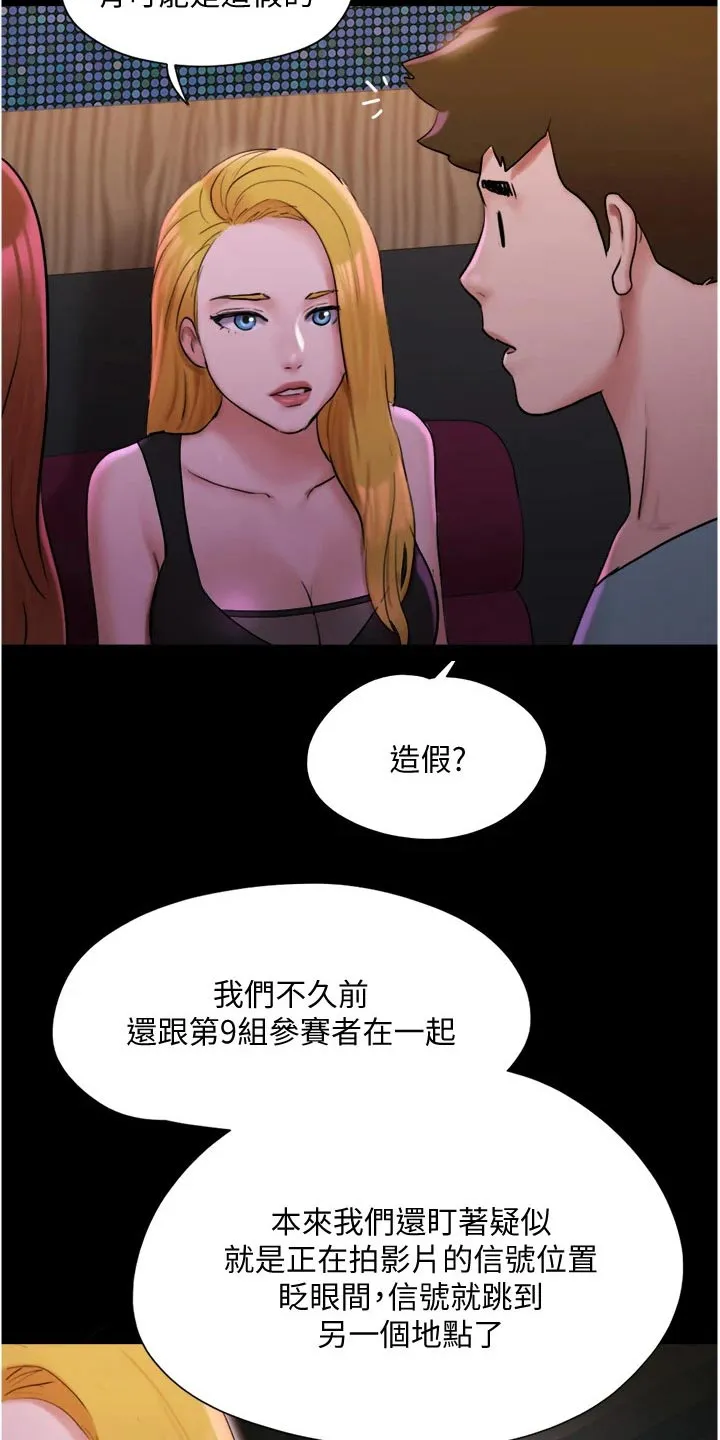 旅行体验漫画漫画,第140章：抓住机会16图