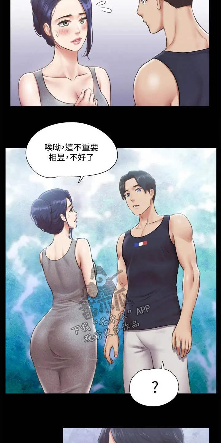 旅行体验漫画合意下拉式漫画,第88章：我会处理10图
