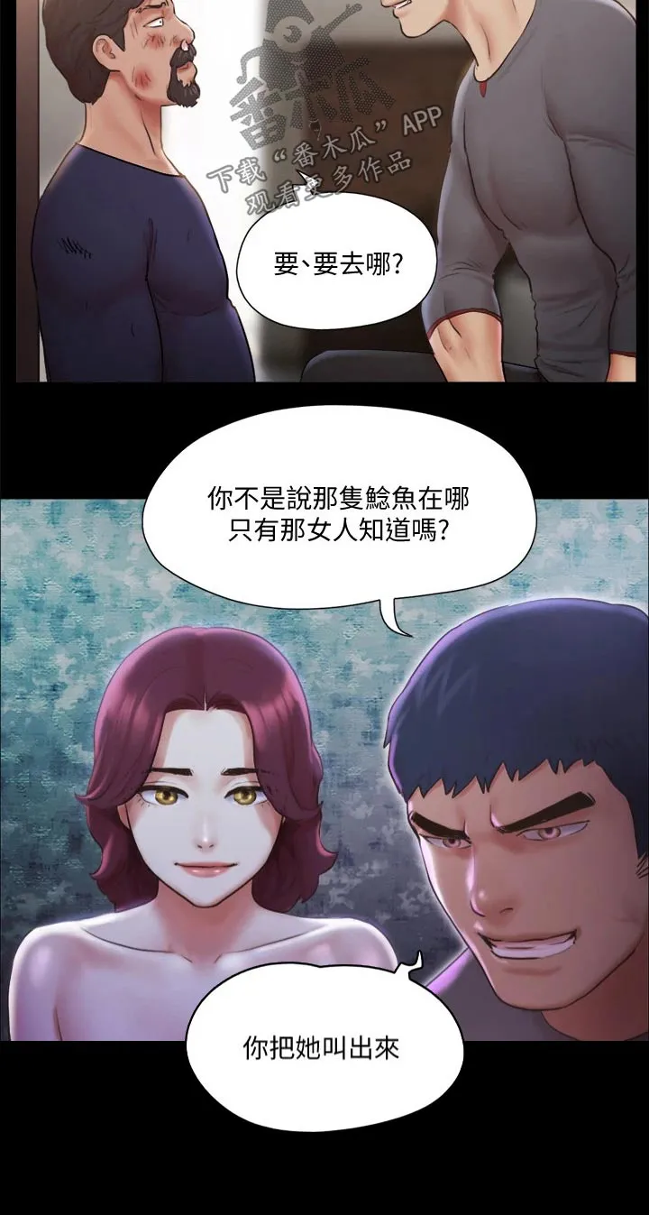 旅行体验师是怎样一种职业?漫画,第103章：拖延时间22图