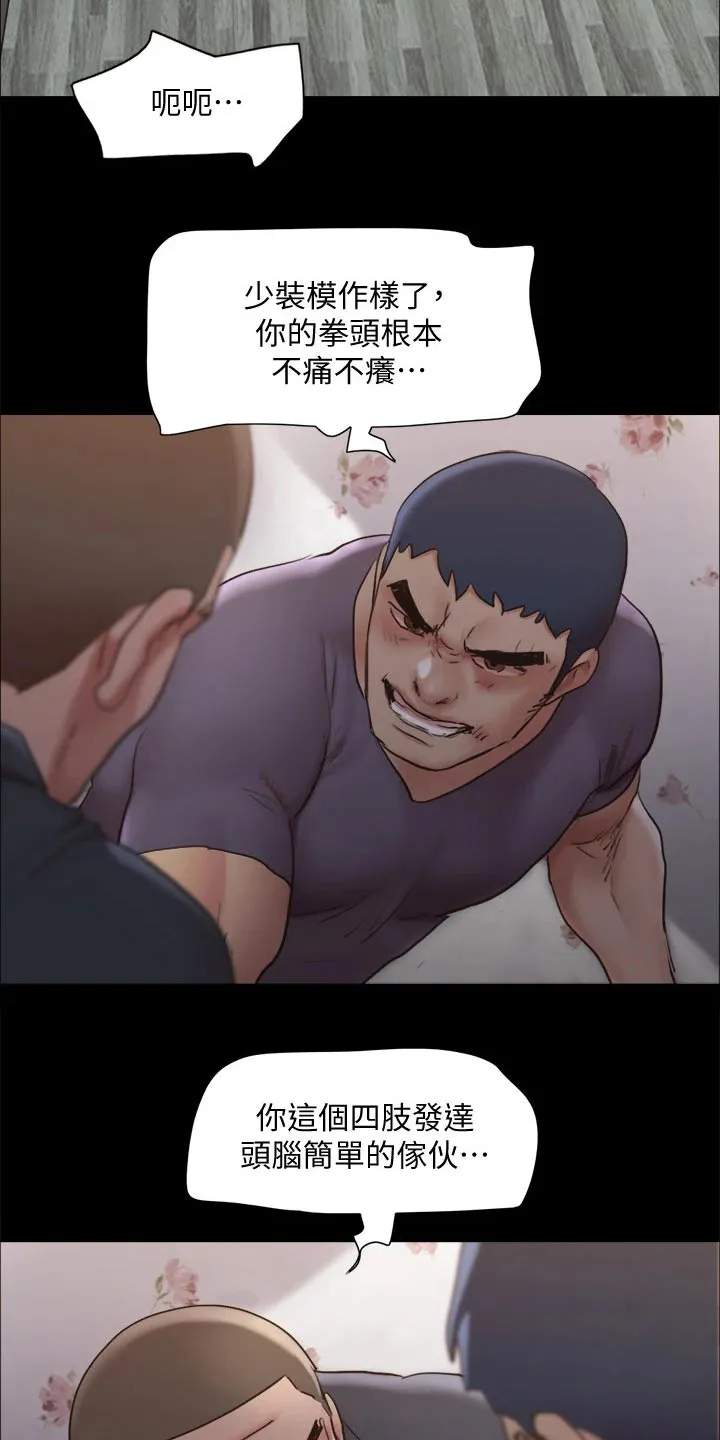 旅行体验漫画合意下拉式漫画,第134章：怒气冲天23图
