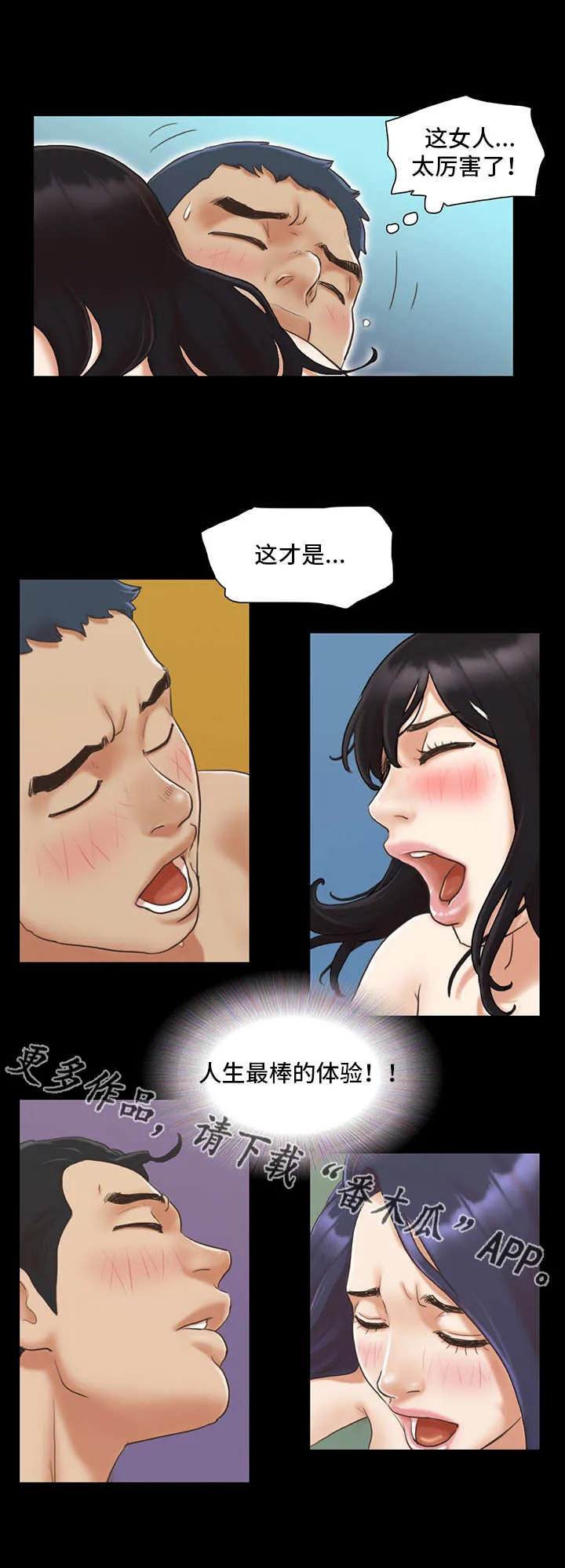 旅行体验漫画漫画,第16章：最棒的体验9图