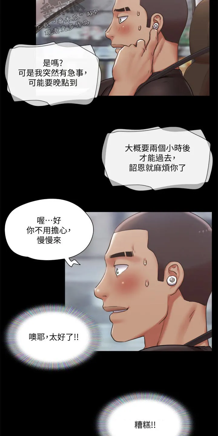 旅行体验漫画完整版在线看漫画,第87章：过分要求16图