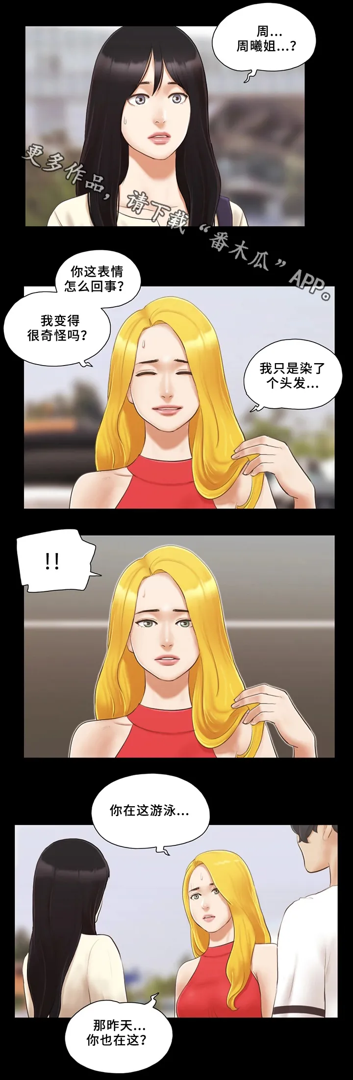 旅行体验师是怎样一种职业?漫画,第30章：败露8图