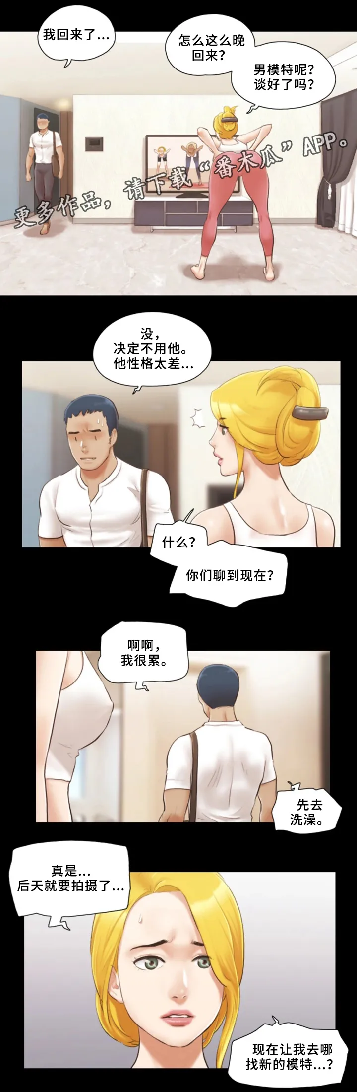 旅行体验漫画漫画,第28章：忏悔6图