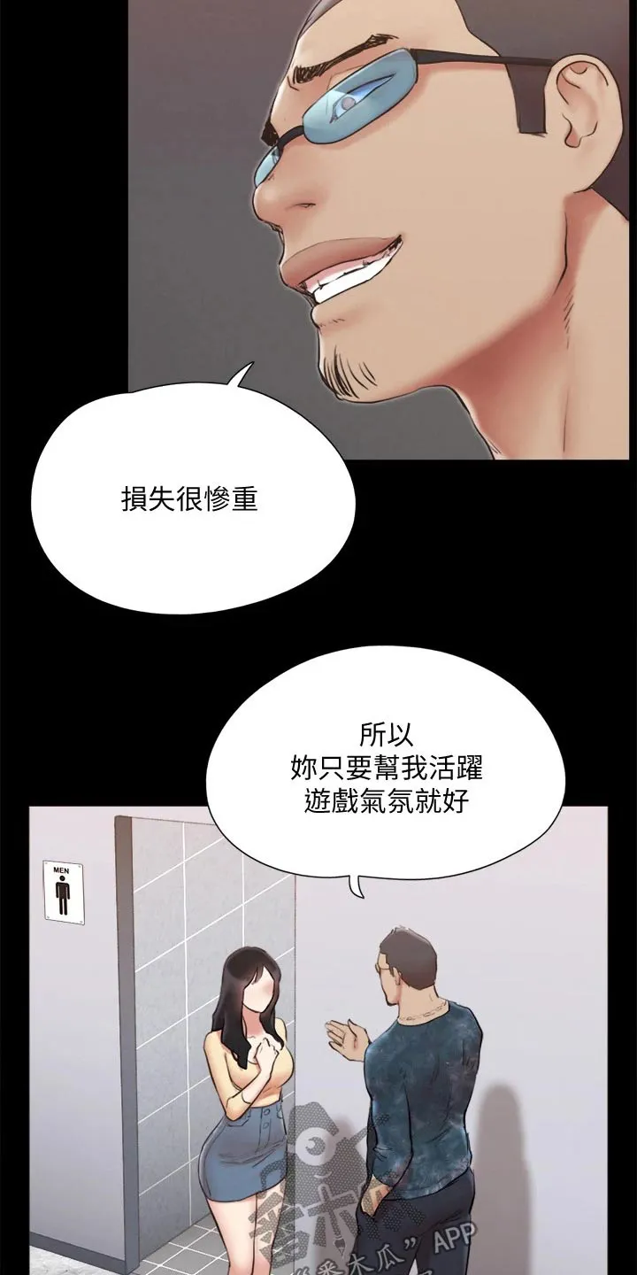 旅行体验漫画漫画,第125章：幕后主使24图