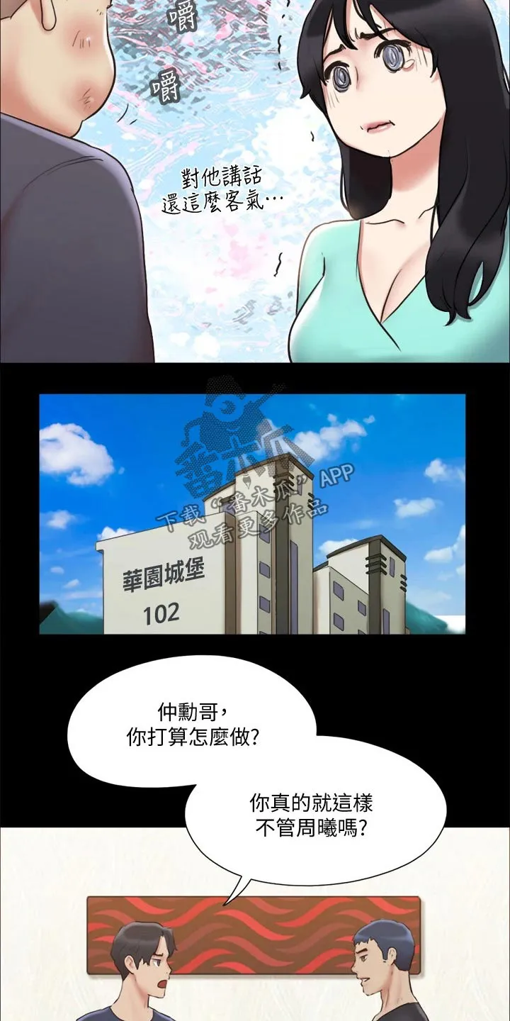 长途旅行的奇妙体验漫画漫画,第109章：询问9图