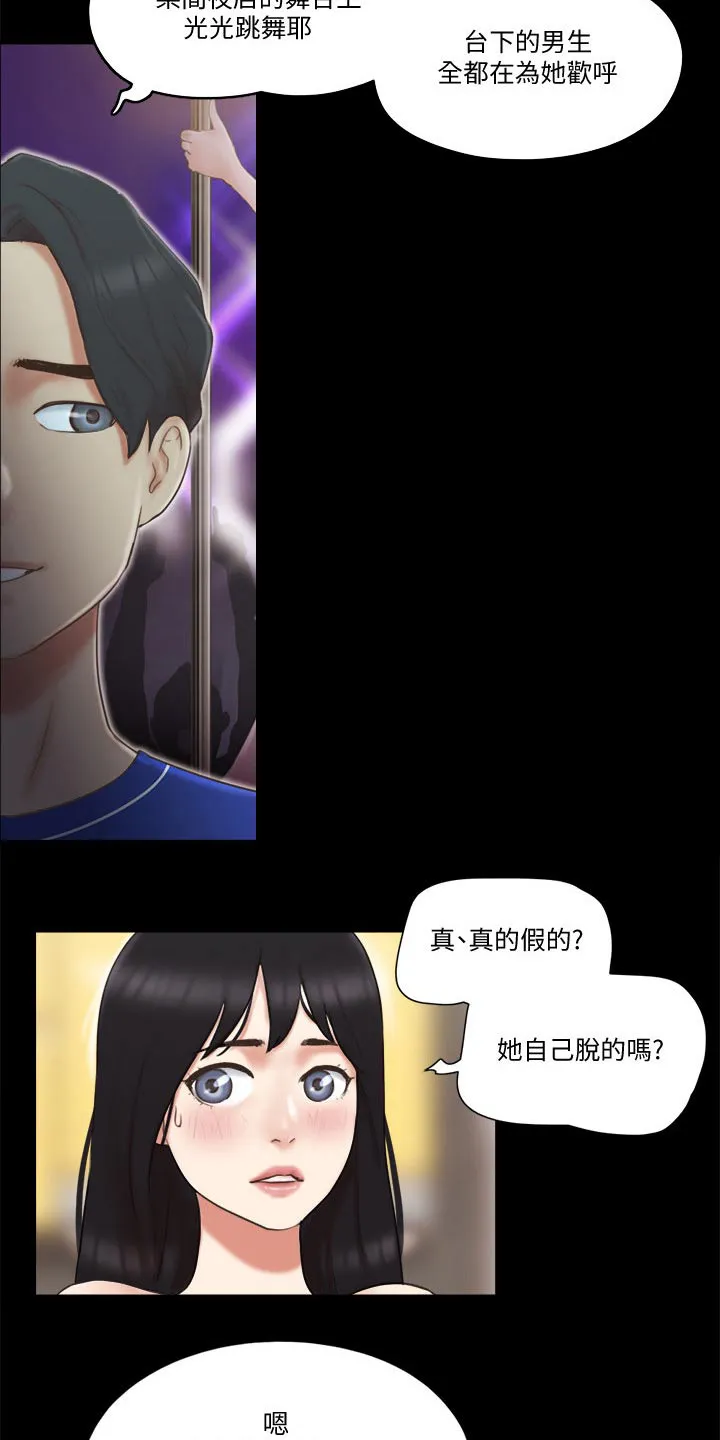 旅行体验漫画完整版在线看漫画,第62章：分享经验4图